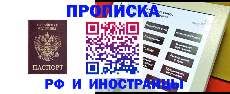 временная регистрация для всех в Пласте