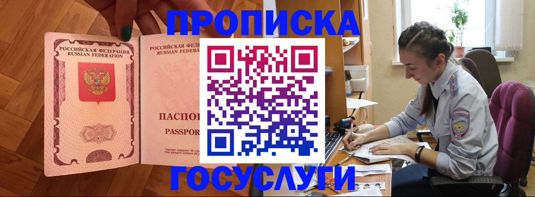 прописка законно в Пласте
